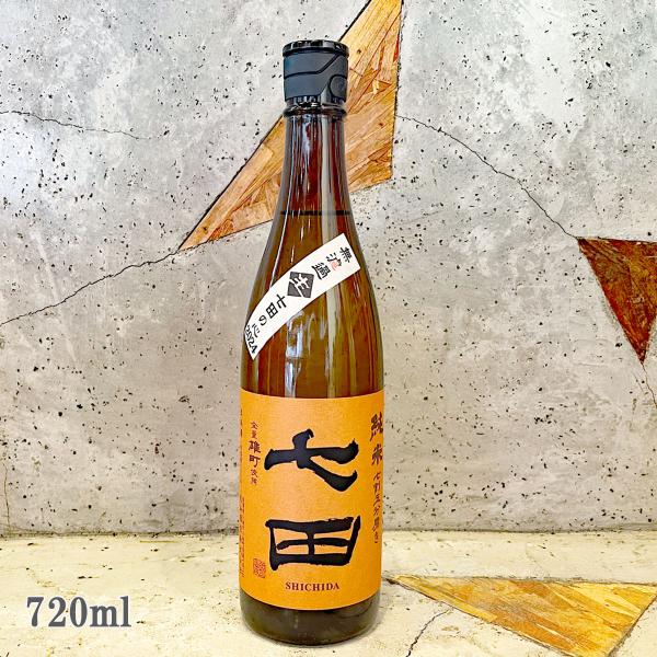 日本酒 七田 しちだ 純米七割五分磨き 雄町 無濾過生 720ml クール便にて配送