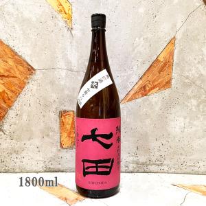 日本酒 七田 しちだ 純米七割五分磨き 愛山 無濾過生原酒 1800ml  クール便にて配送