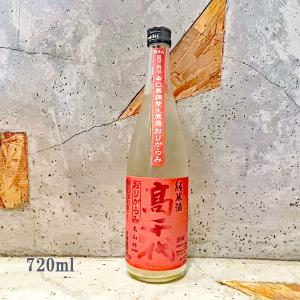 日本酒 高千代 辛口純米酒 おりがらみ生原酒 夏季限定 720ml クール便にて配送｜sake-komiyama