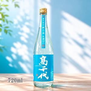 日本酒 高千代 扁平精米 無濾過生 AQUAMARINE 720ml クール便出荷