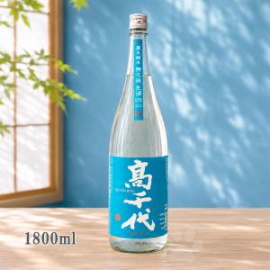 日本酒 高千代 扁平精米 無濾過生 AQUAMARINE 1800ml クール便出荷
