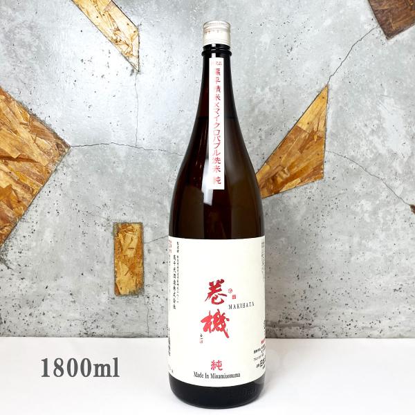 日本酒 高千代 巻機 まきはた 純 純米 扁平精米×マイクロバブル洗米 1800ml