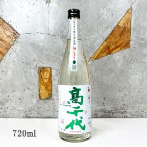 日本酒 高千代 扁平精米 無濾過生酒 初しぼり the beginning 720ml  クール便出荷