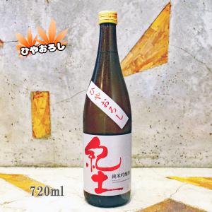 日本酒 紀土 きっど KID 純米吟醸 ひやおろし 720ml