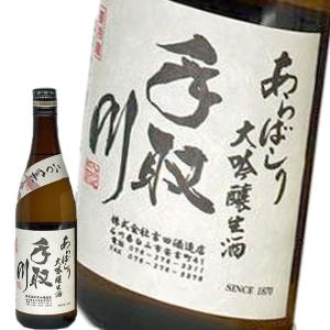 日本酒 手取川 てどりがわ 大吟醸生酒 あらばしり 720ml クール便出荷
