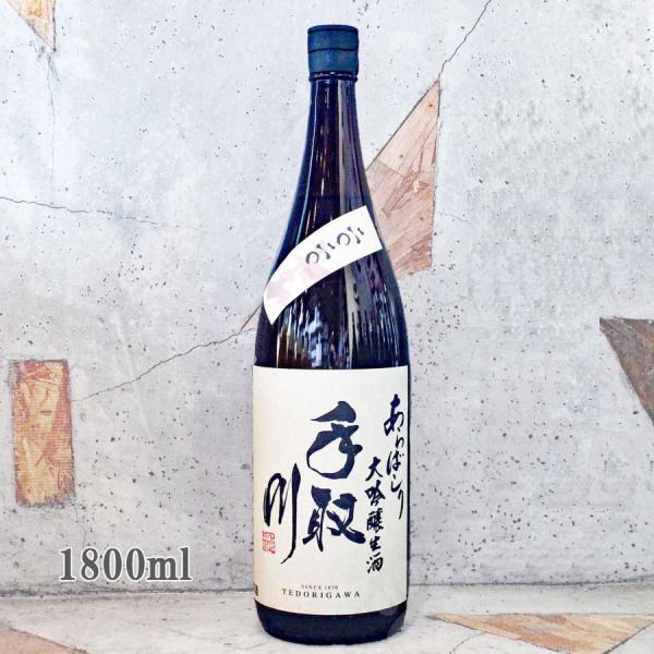 日本酒 手取川 てどりがわ 大吟醸生酒 あらばしり 1800ml 冷蔵便推奨