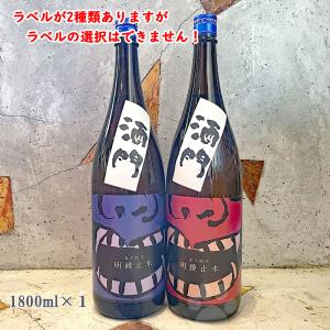 日本酒 酒門の会 明鏡止水 めいきょうしすい 鬼辛 純米 1800ml