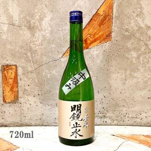 日本酒 明鏡止水 めいきょうしすい 垂氷 たるひ  純米中汲み無濾過生詰原酒  720ml クール便出荷