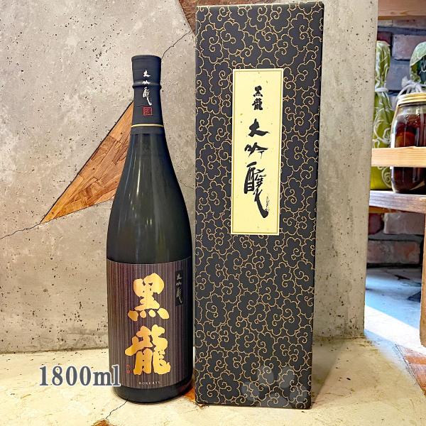 日本酒 黒龍 大吟醸 1800ml 専用箱入り 冷蔵便推奨