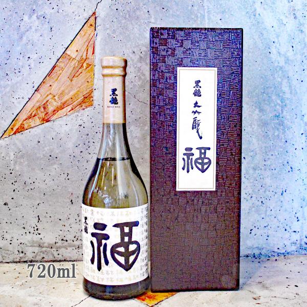 日本酒 黒龍 こくりゅう 大吟醸 福ボトル 720ml 専用箱入り