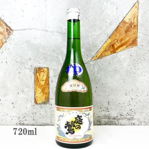 日本酒 庭のうぐいす 紫幻想 生酒 720ml クール便出荷