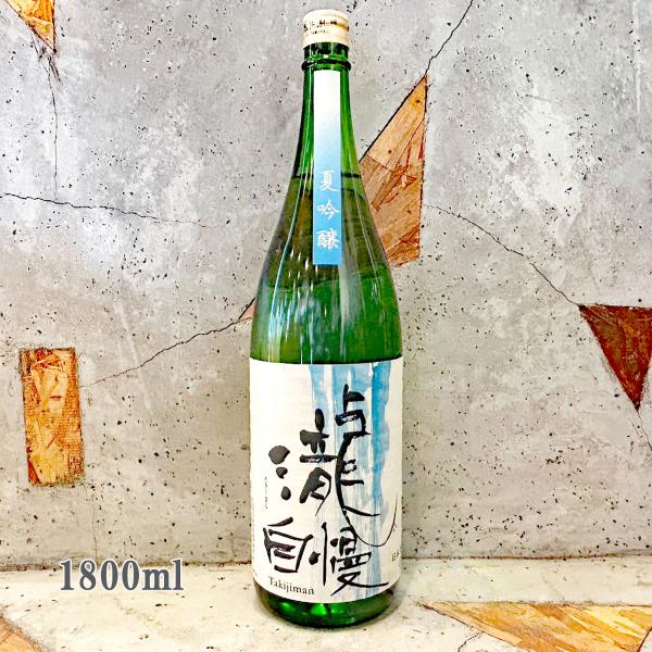 日本酒 瀧自慢 たきじまん 夏吟醸 1800ml