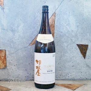 日本酒 羽根屋 はねや Classic 純米吟醸生酒 1800ml クール便にて配送