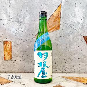 日本酒 羽根屋 はねや 夏の純米吟醸 生酒 720ml クール便出荷