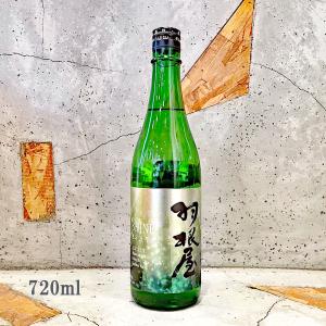 日本酒 羽根屋 はねや SHINE シャイン 無濾過生原酒 720ml クール便出荷