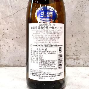 日本酒 羽根屋 はねや 吟風 純米吟醸生酒 7...の詳細画像4