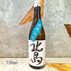 日本酒 北島 きたじま  みずかがみ 純米 直汲み無濾過生原酒