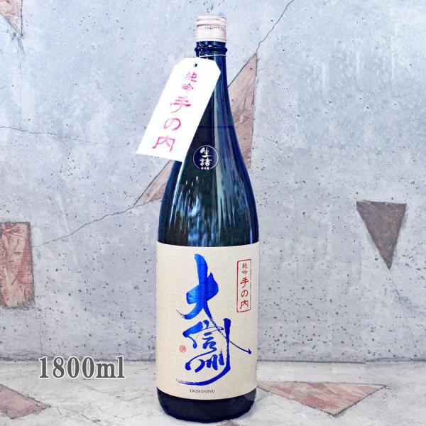 日本酒 大信州 だいしんしゅう 手の内 純米吟醸 生詰 1800ml 冷蔵便推奨