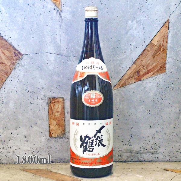日本酒 〆張鶴 しめはりつる 月 本醸造 1800ml