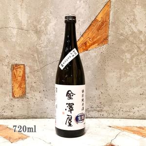 日本酒 金澤屋 かなざわや  特別純米 辛口+10 生酒 720ml クール便出荷