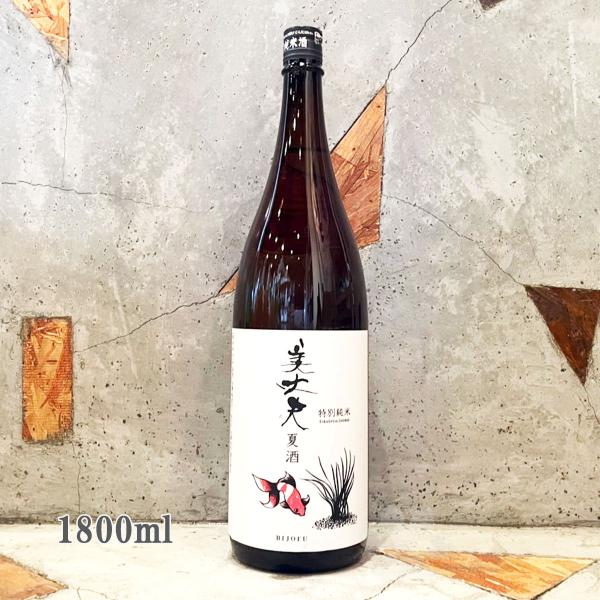 日本酒 美丈夫 びじょうふ 特別純米 夏酒 1800ml