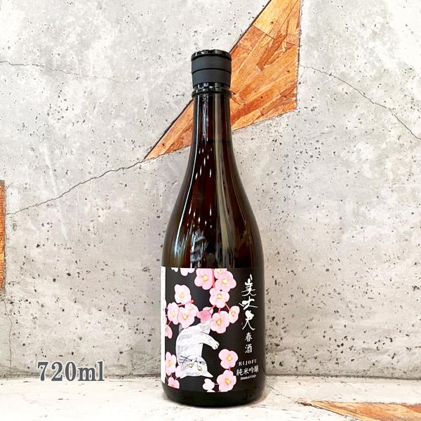 日本酒 美丈夫 びじょうふ 春酒 純米吟醸 720ml 送料無料