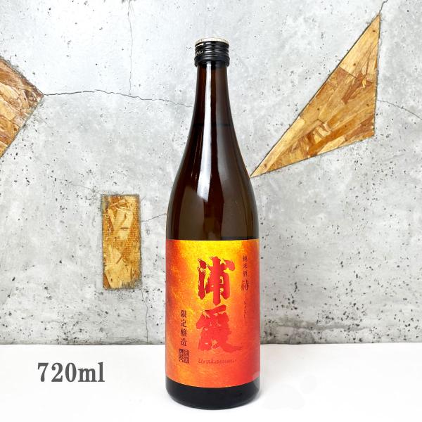日本酒 浦霞 うらかすみ  純米 赫  生詰  720ml クール便出荷