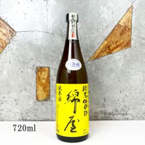 日本酒 綿屋 綿屋倶楽部 純米 720ml クール便出荷