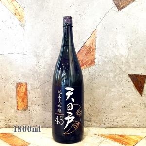 日本酒 天の戸 純米大吟醸 45 1800ml 専用箱入り