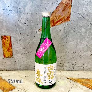 日本酒 白露垂珠 はくろすいしゅ 美山錦 純米吟醸生 初しぼり 720ml 冷蔵便推奨｜sake-komiyama