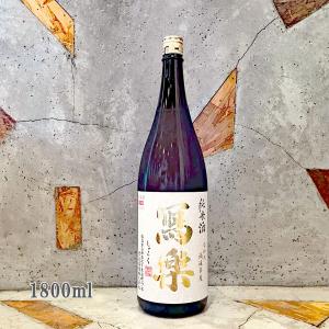 日本酒 冩樂 純米 1800ml 冷蔵便推奨
