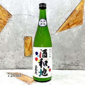 日本酒 上喜元 じょうきげん 純米吟醸 酒和地(しゅわっち)活性にごり生 720ml クール便出荷