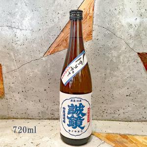 日本酒 誠鏡 せいきょう しぼりたて 純米生原酒 720ml クール便出荷