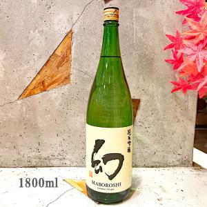 日本酒 幻 まぼろし  純米吟醸 1800ml