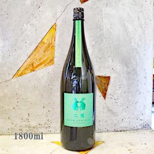 日本酒 二兎 にと 純米吟醸 出羽燦々55 生原酒 1800ml クール便出荷  クール便送料ともに無料 送料無料 詰め月26.02