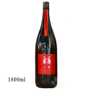 日本酒 二兎 にと 純米大吟醸 愛山48 生原酒 1800ml クール便にて配送｜sake-komiyama