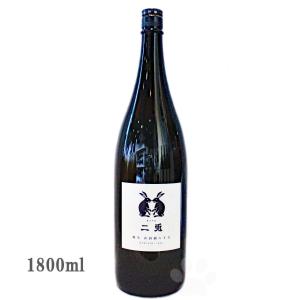 日本酒 二兎 にと 純米酒 山田錦六十五 火入れ 1800ml