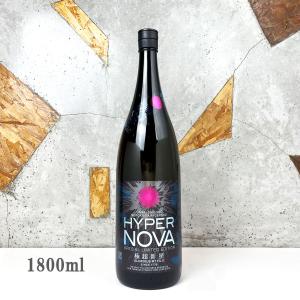 日本酒 栄光冨士 えいこうふじ  極超新星 きょくちょうしんせい HYPER NOVA 純米大吟醸 無濾過生原酒 1800ml クール便出荷
