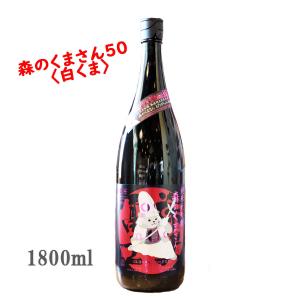 日本酒 栄光冨士 えいこうふじ  森のくまさん おりがらみ 純米大吟醸 無濾過生原酒 1800ml クール便出荷