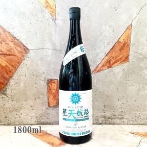 日本酒 栄光冨士 えいこうふじ   純米大吟醸 無濾過生原酒 星天航路 せいてんこうろ  1800ml  クール便出荷
