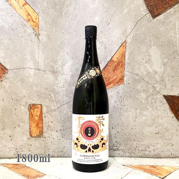 日本酒 栄光冨士 えいこうふじ   純米大吟醸 無濾過生原酒 日乃輪 1800ml クール便出荷