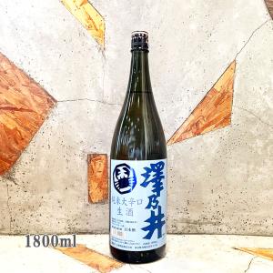 日本酒 澤乃井 さわのい 純米大辛口 生酒 1800ml クール便出荷