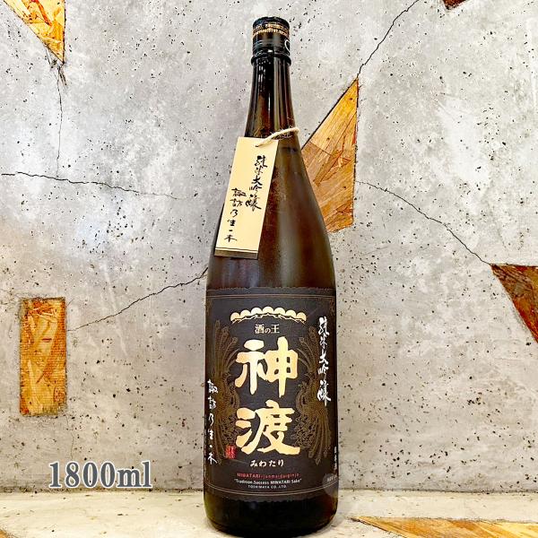 日本酒 神渡 みわたり 辛口純米大吟醸 諏訪乃生一本 1800ml