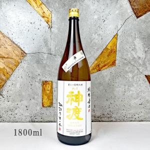 日本酒 神渡 みわたり 純米辛口 1800ml