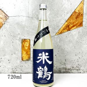 日本酒 米鶴 よねつる 辛口純米 かすみ酒 にごり 720ml クール便出荷