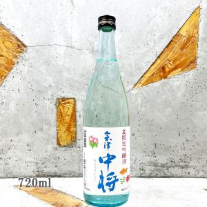 日本酒 会津中将 あいづちゅうじょう 吟醸生貯蔵酒 720ml 冷蔵便推奨