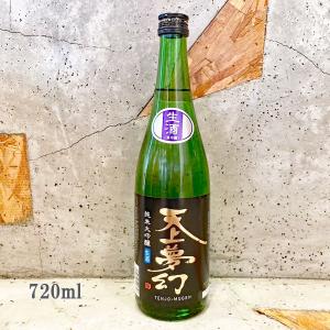 日本酒 天上夢幻 てんじょうむげん 純米大吟醸 限定生酒 720ml 冷蔵便推奨