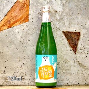 日本酒 天上夢幻 てんじょうむげん 夏限定 にごり酒 純米 720ml クール便にて配送