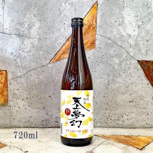 日本酒 天上夢幻 てんじょうむげん ひやおろし特別純米 720ml