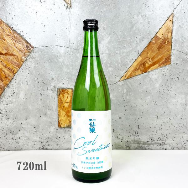 日本酒 黒松仙醸 くろまつせんじょう Cool Sweetness 純米吟醸 720ml 冷蔵便推奨